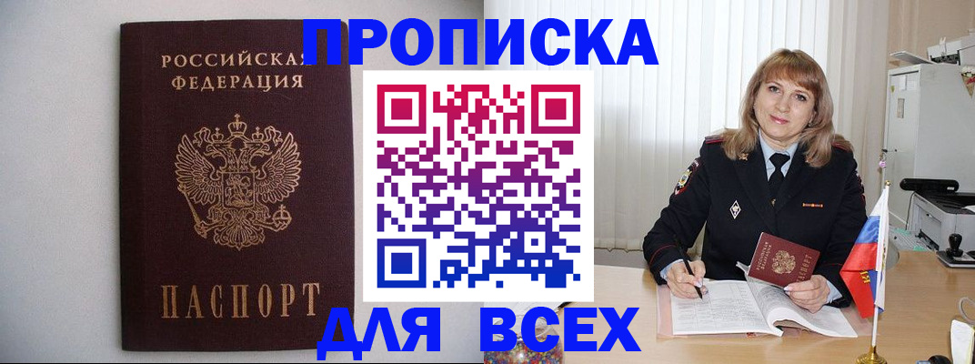 прописка паспорт в Котельниково